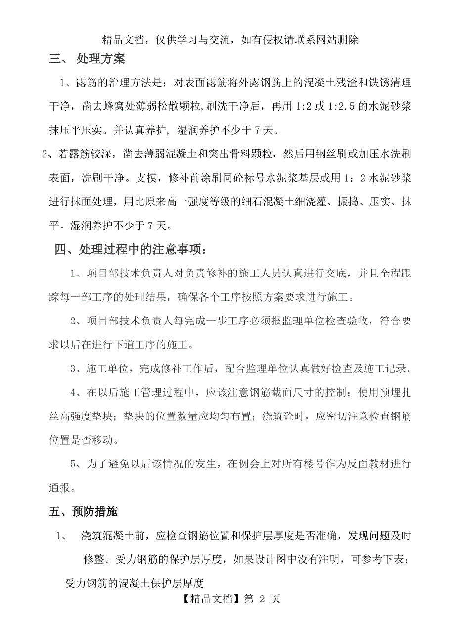 主体结构露筋处理方案_第2页