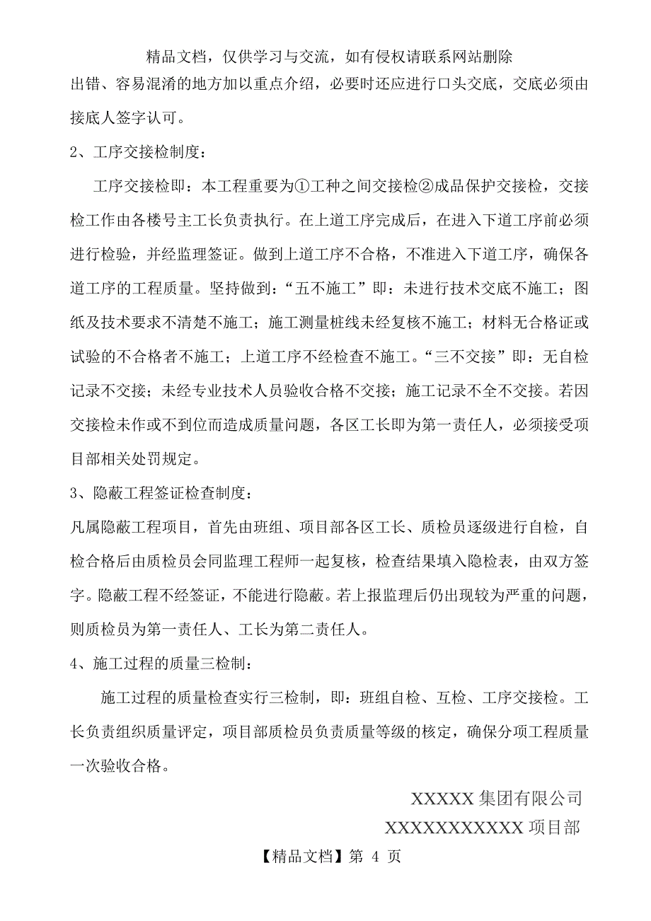 主体结构露筋处理方案_第4页