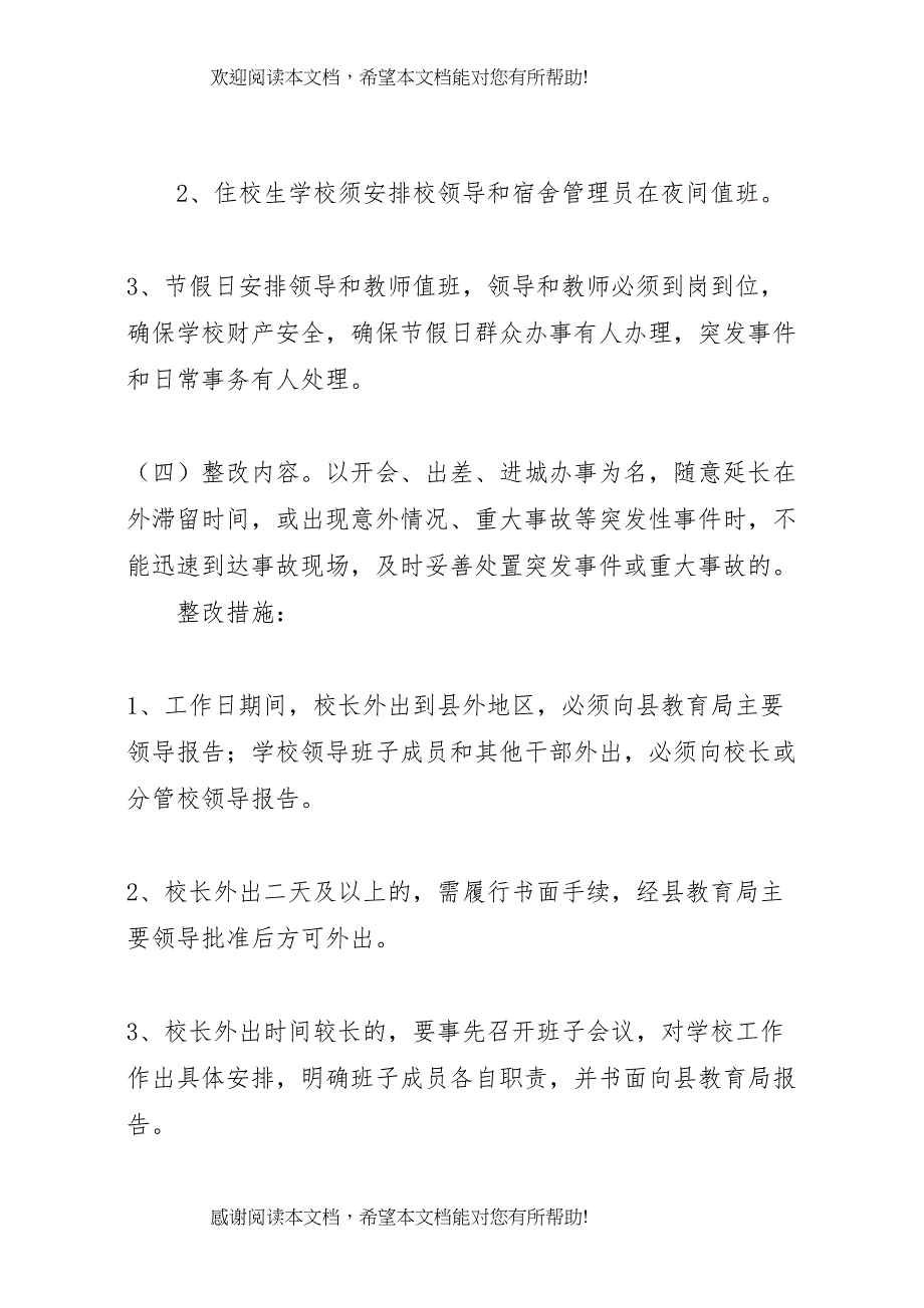 2022年走读现象整改方案_第4页