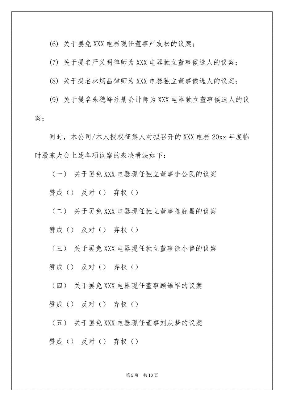 关于个人授权托付书锦集六篇_第5页