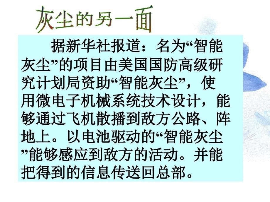 12《假如没有灰尘》_第5页