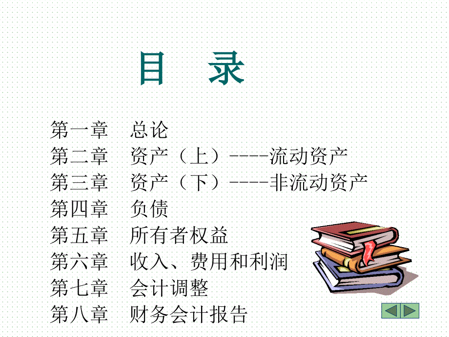 财务会计课件_第2页