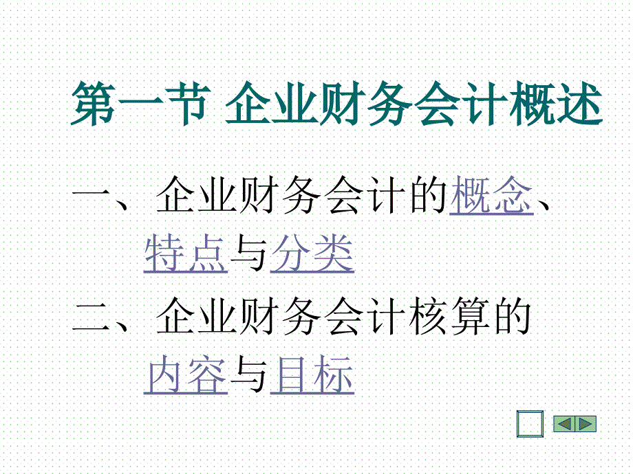 财务会计课件_第4页