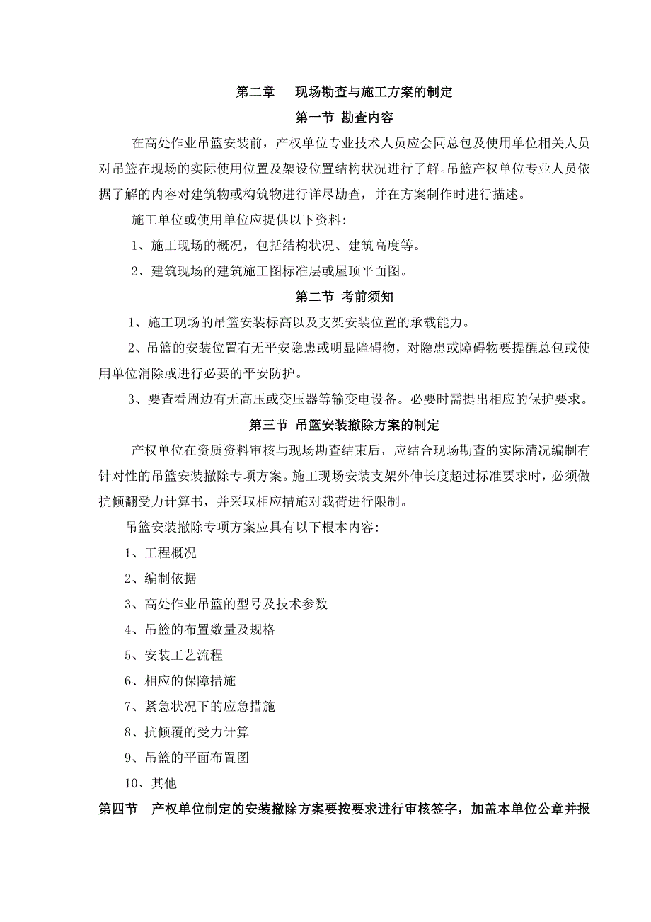 高处作业吊篮使用管理手册_第4页