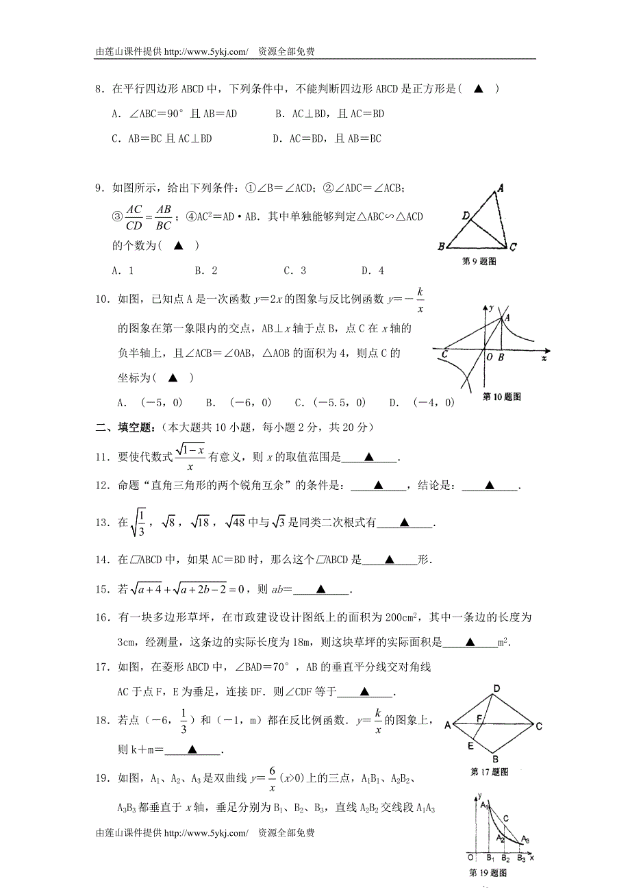 吴江市2010～2011学年第二学期期末试卷初二数学_第2页