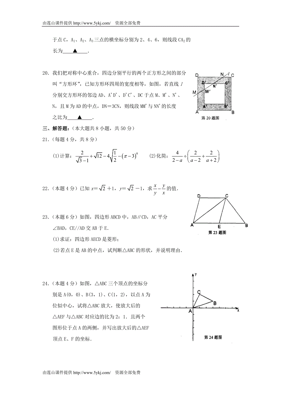 吴江市2010～2011学年第二学期期末试卷初二数学_第3页