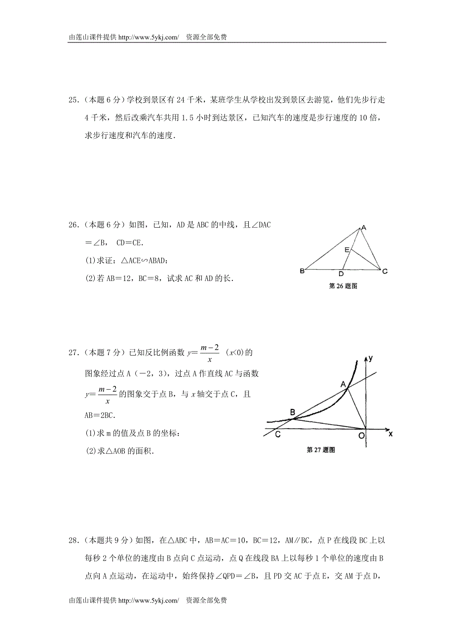 吴江市2010～2011学年第二学期期末试卷初二数学_第4页