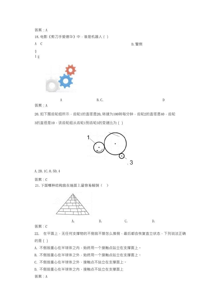 2020年全国青少年机器人技术等级考试一级A卷_第5页