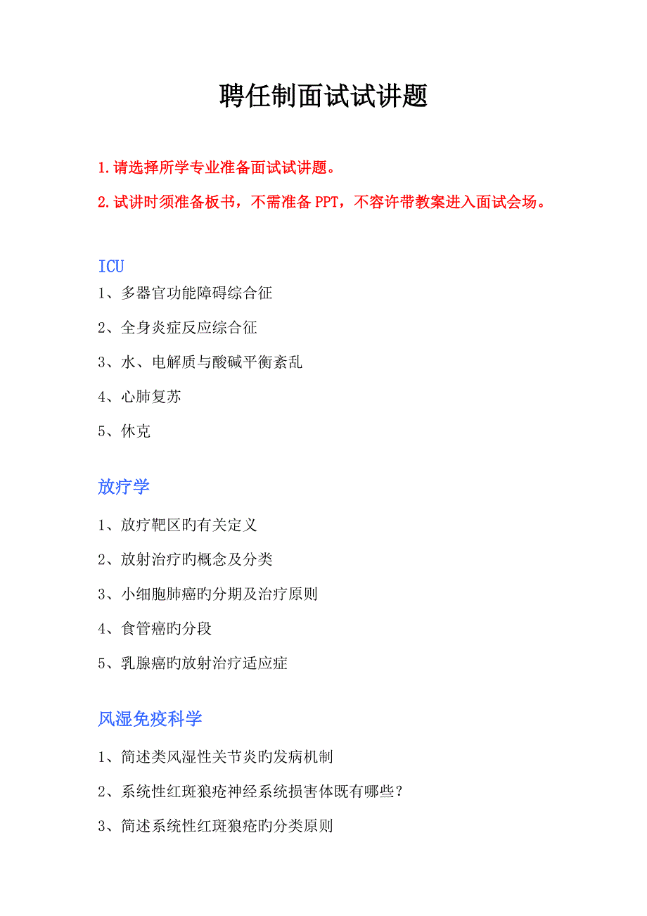 2023年聘用制面试试讲题2_第1页