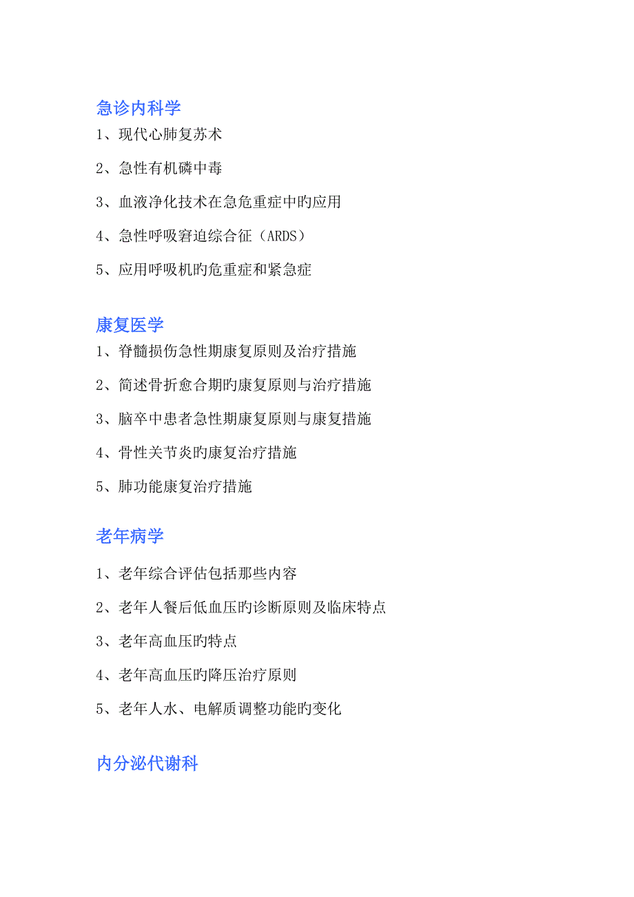 2023年聘用制面试试讲题2_第3页