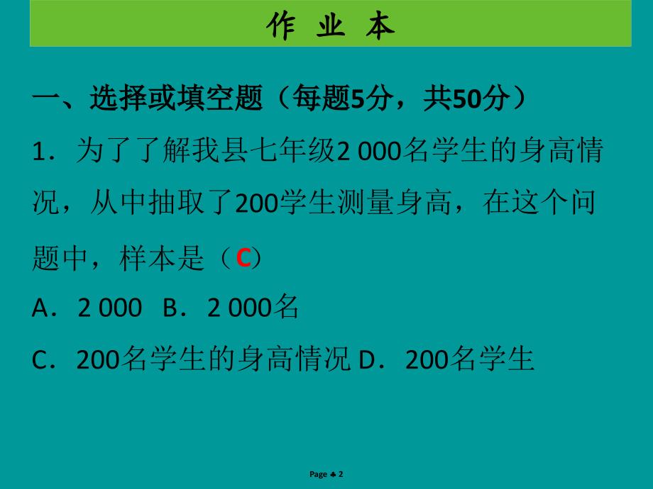 2018-2019学年九年级数学上册 第二十五章 概率初步 第6课时 循环练习(5)（作业本）课件 （新版）新人教版_第2页