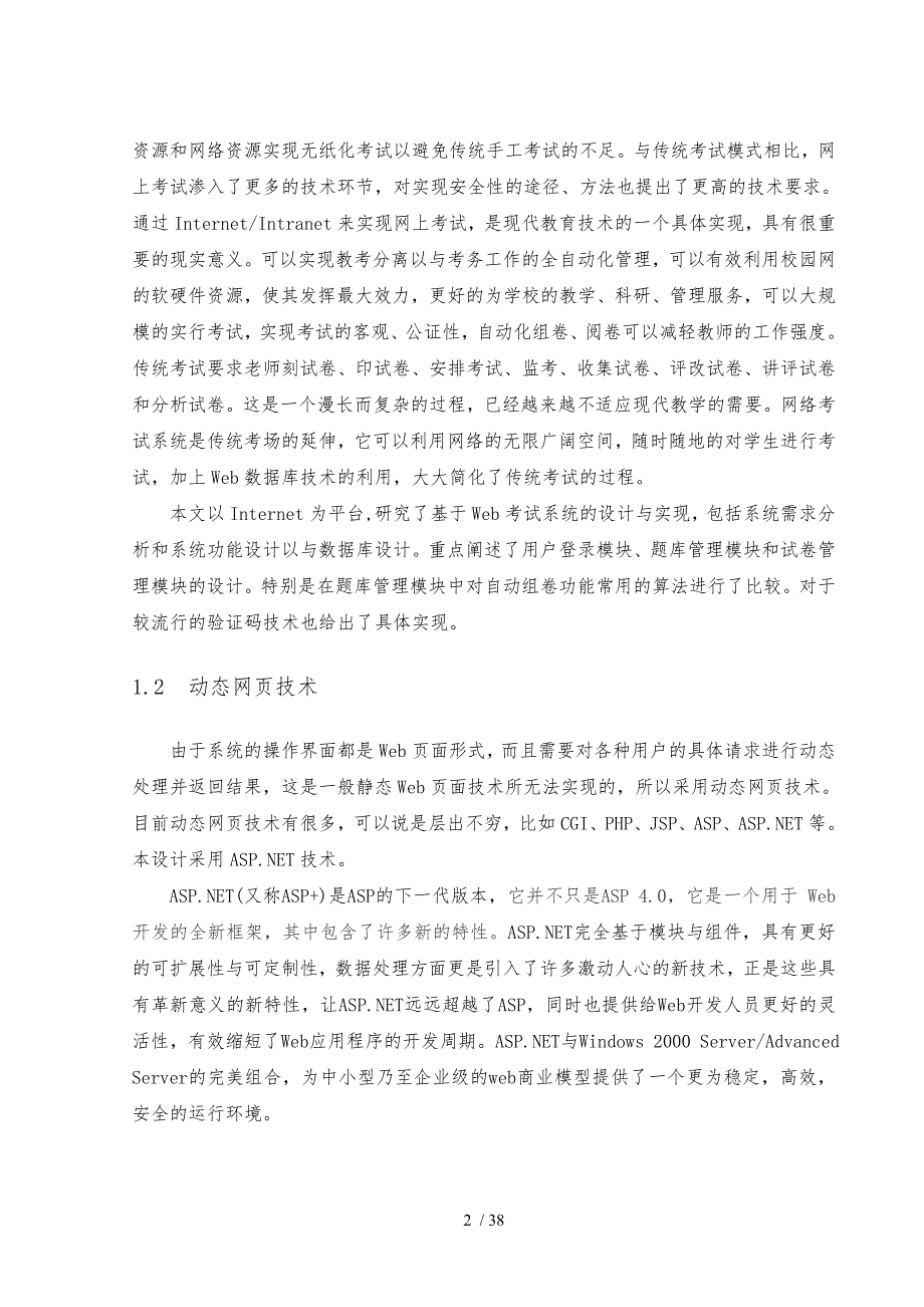 通用考试系统设计与实现毕业论文_第2页