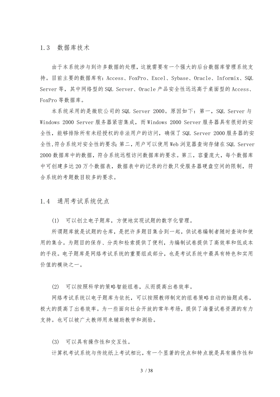 通用考试系统设计与实现毕业论文_第3页