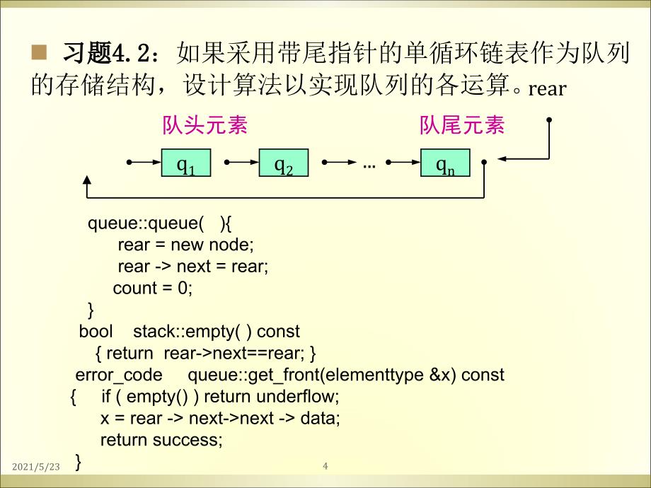 数据结构算法与数据结构复习_第4页