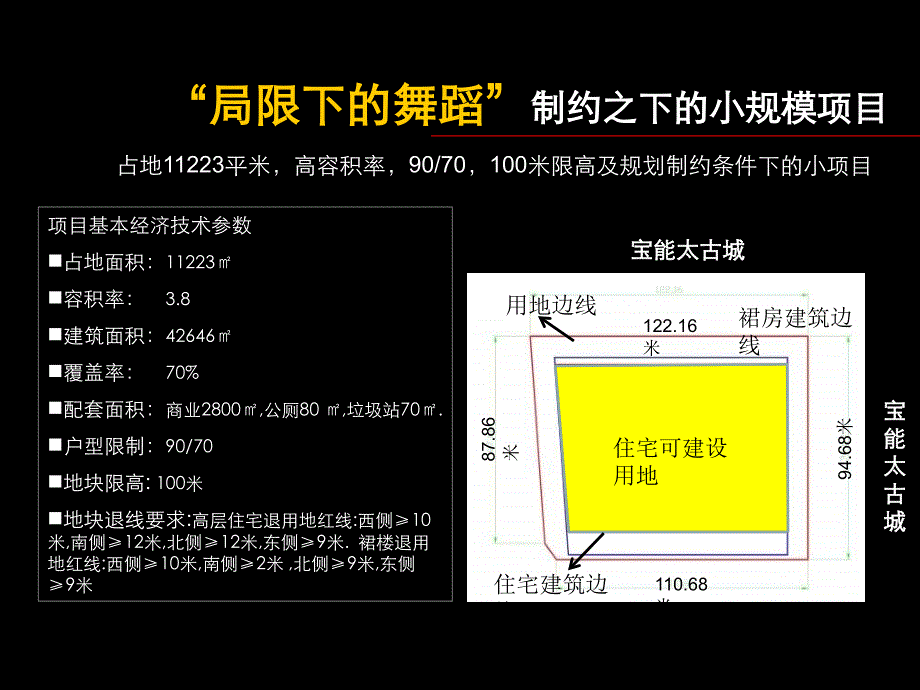 深圳馥豪后海滨海豪宅居住区项目前期策划报告(200页_第4页