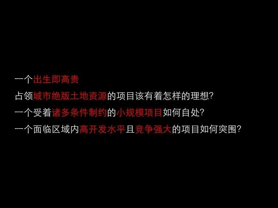 深圳馥豪后海滨海豪宅居住区项目前期策划报告(200页_第5页