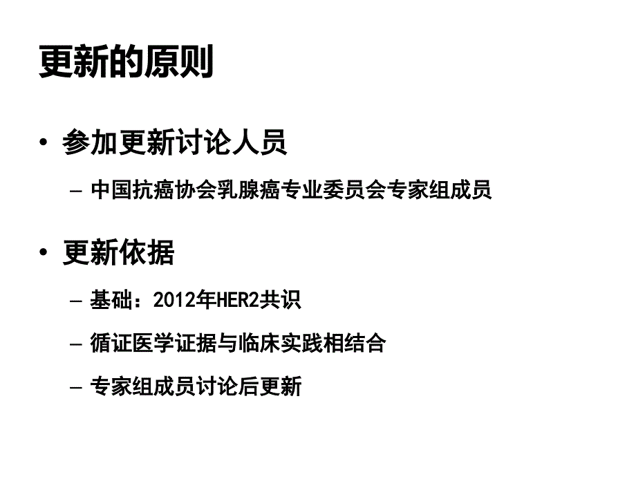 HER2阳性早期乳腺癌辅助治疗_第3页