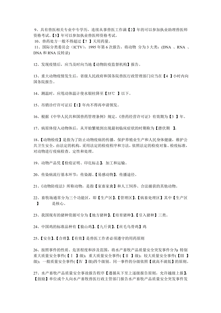 2013年10000名畜牧兽医综合基础知识专项训练试题及答案_第4页