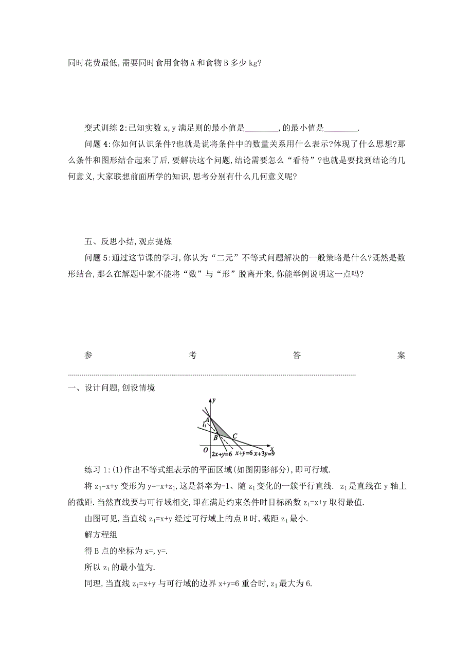 高中数学新人教A版必修5学案 3.3.2 简单的线性规划问题第2课时_第3页