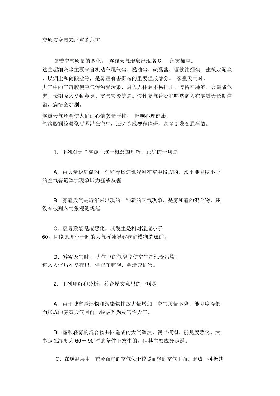 王润清《雾霾天气在气象学中的界定与防范》阅读答案_第3页