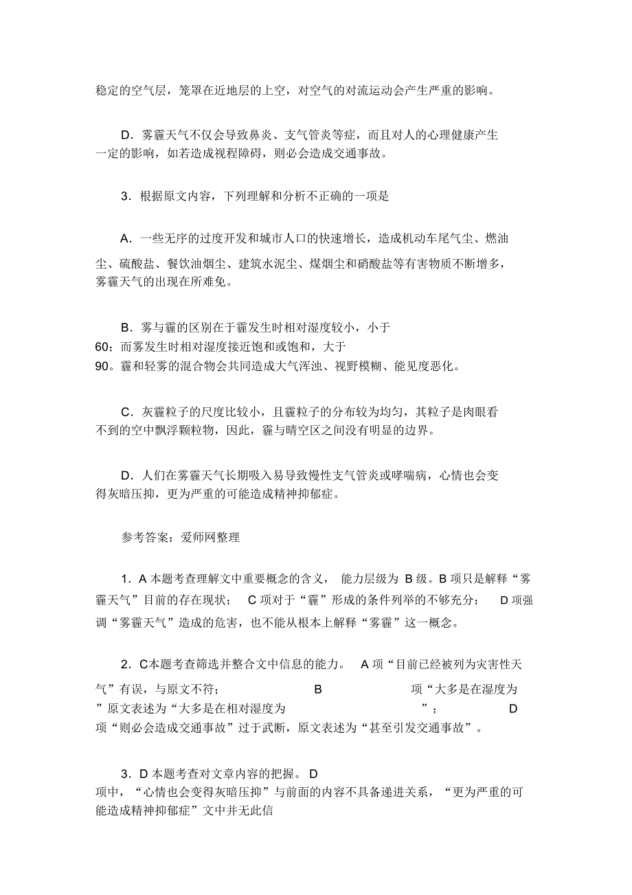 王润清《雾霾天气在气象学中的界定与防范》阅读答案_第4页