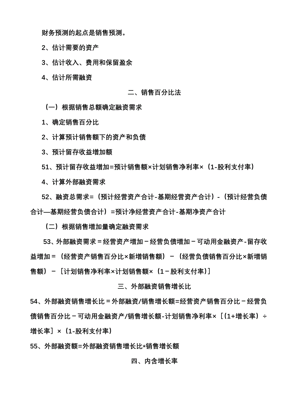 某年度财务管理知识分析公式大全_第4页