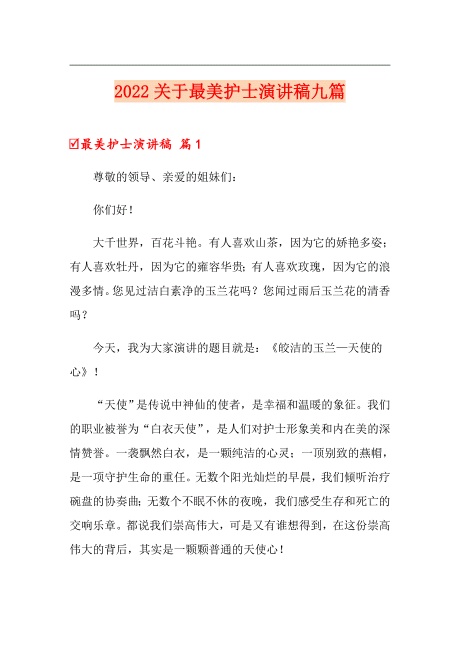 2022关于最美护士演讲稿九篇【汇编】_第1页