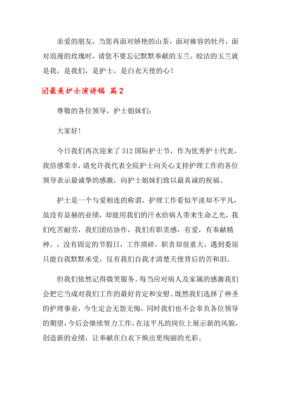 2022关于最美护士演讲稿九篇【汇编】_第5页