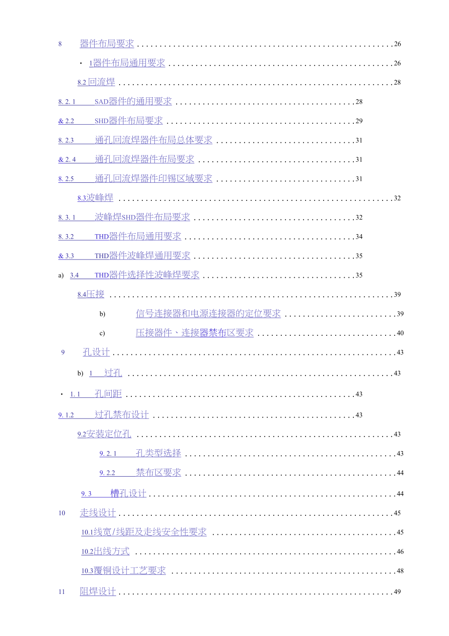 PCB工艺的设计规范标准_第3页