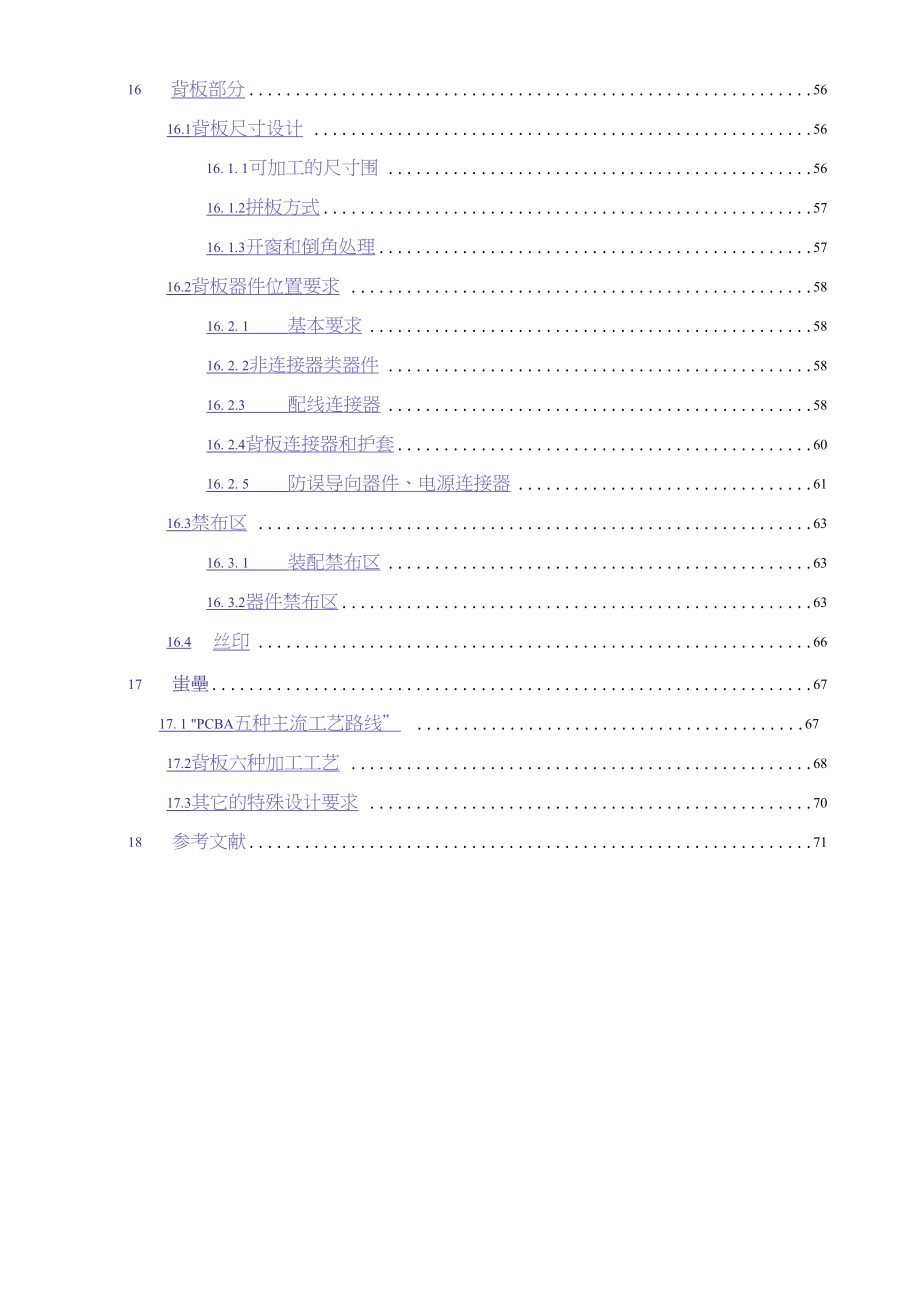 PCB工艺的设计规范标准_第5页