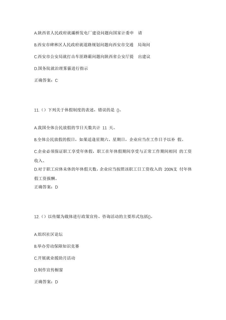 2023年上海市浦东新区祝桥镇星光村社区工作人员考试模拟题含答案_第5页