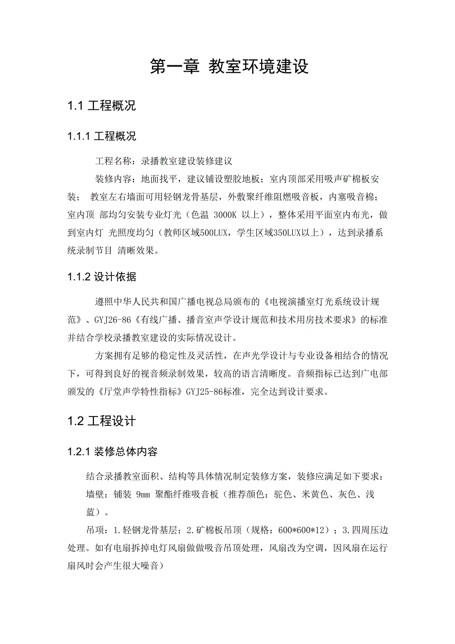 录播教室设计理念_第1页