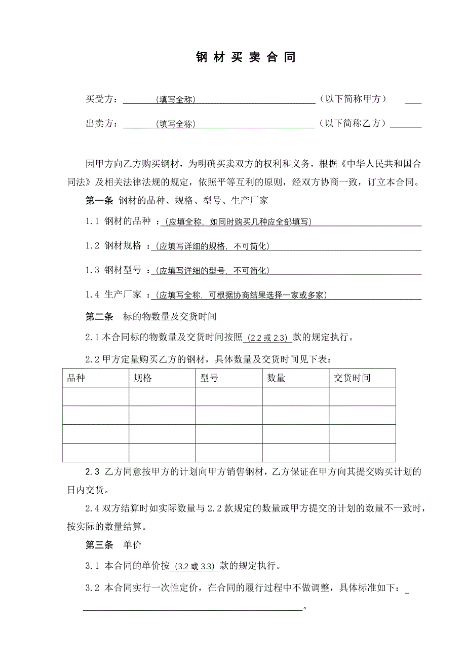 2022整理-各式合同范本(8类)_第1页