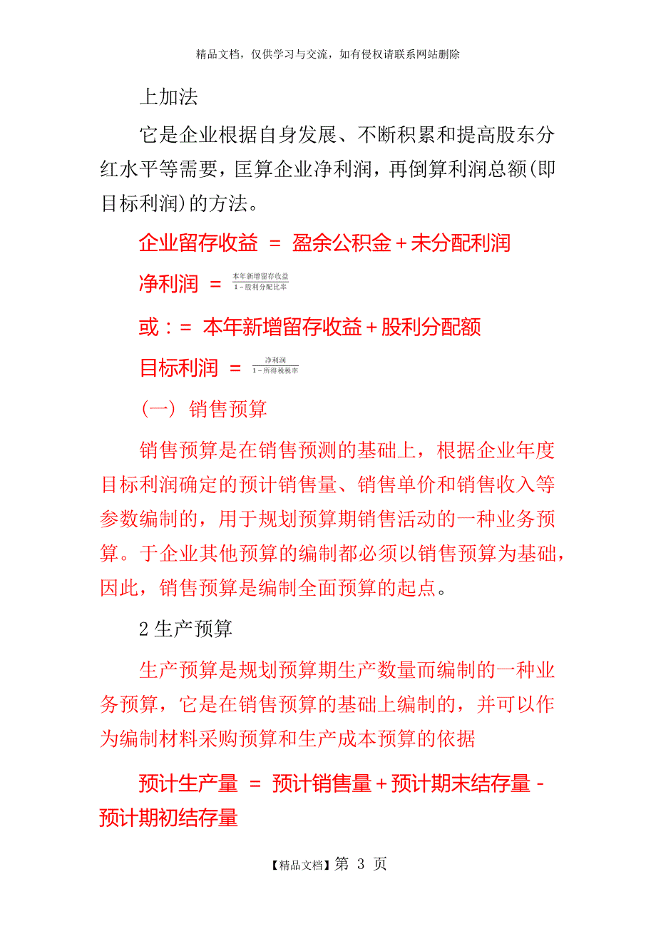 中级财务管理知识点整理_第3页