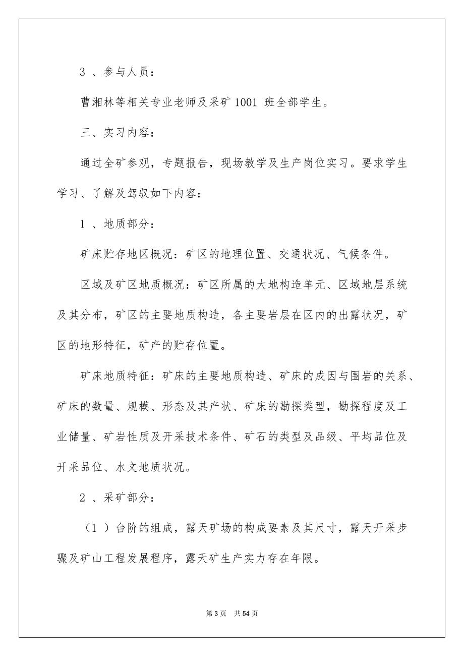 采矿相识实习报告七篇_第3页