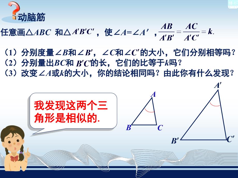 341相似三角形的判定3_第3页