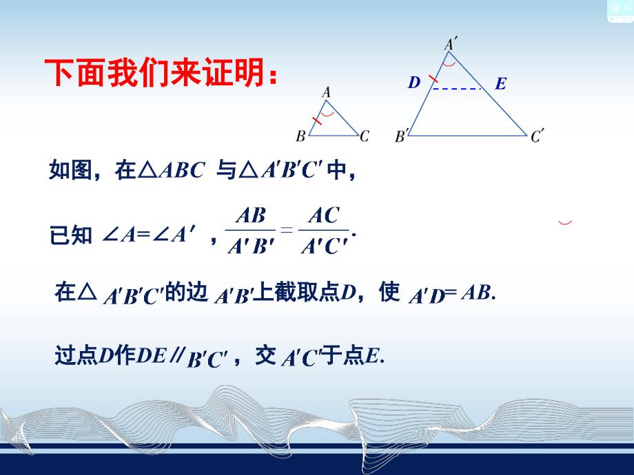 341相似三角形的判定3_第4页