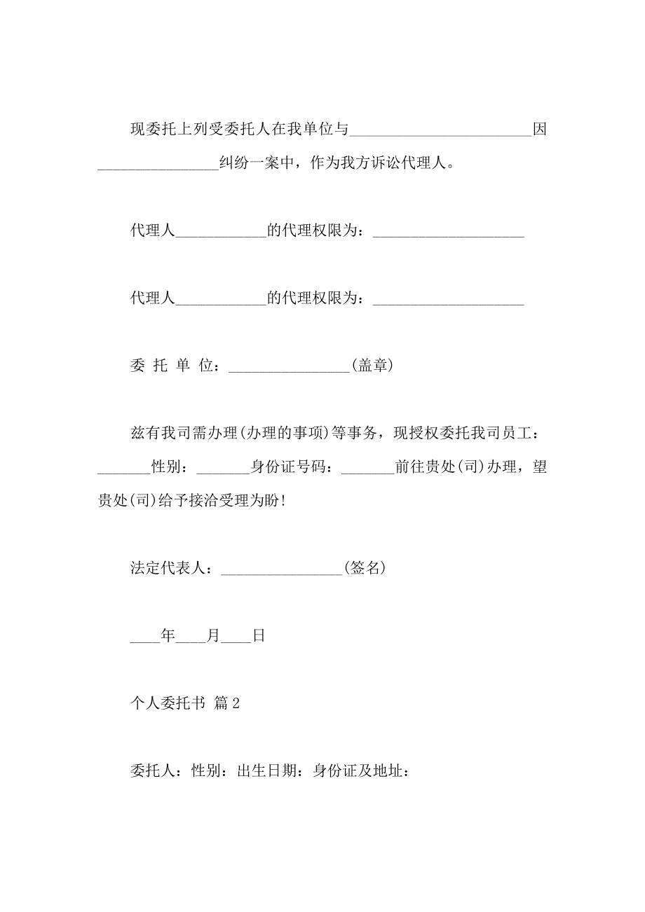 个人委托书模板汇总8篇_第2页