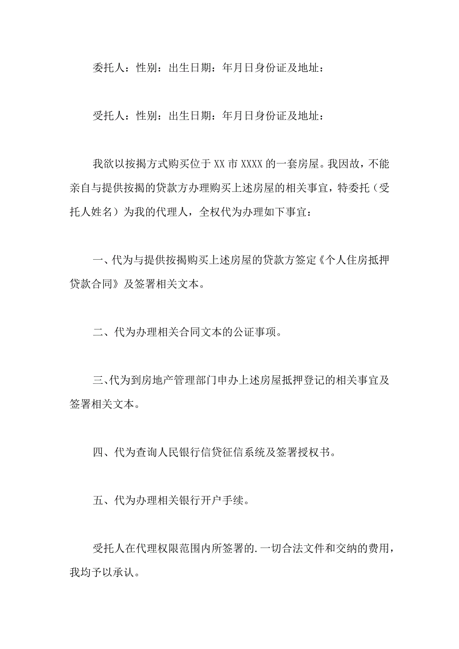 个人委托书模板汇总8篇_第3页