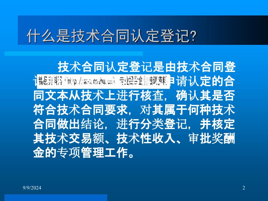 医药类技术合同认定办法cwqy_第2页