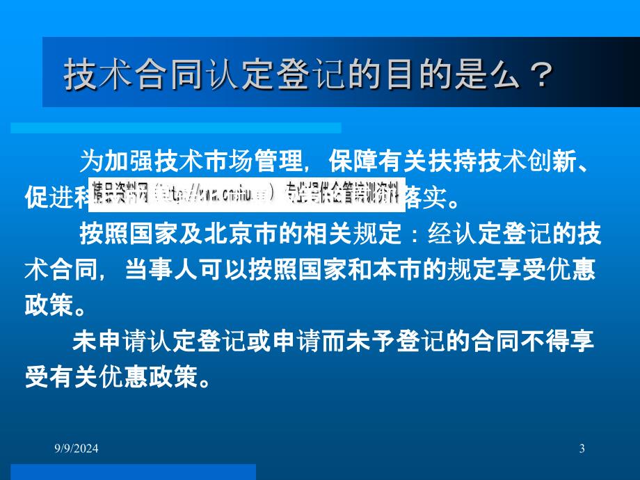 医药类技术合同认定办法cwqy_第3页