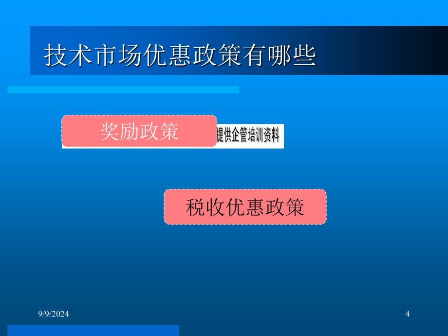 医药类技术合同认定办法cwqy_第4页