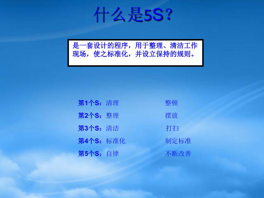 5S标准化管理(PPT35页)_第3页