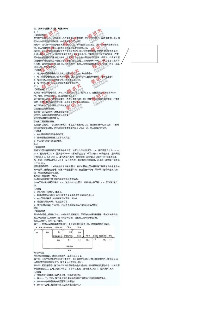 2023年至二级市政案例真题及答案解析_第3页