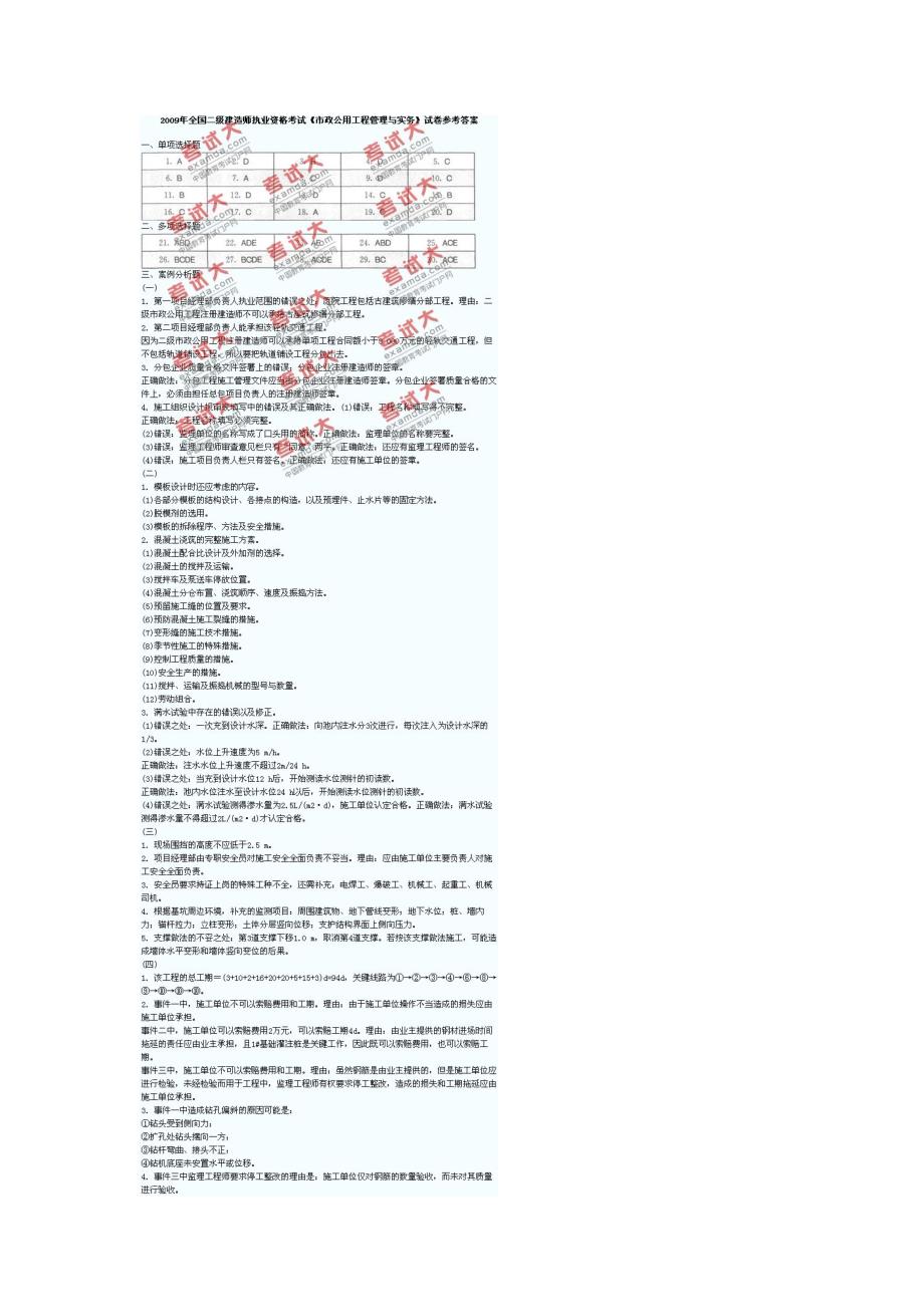 2023年至二级市政案例真题及答案解析_第4页