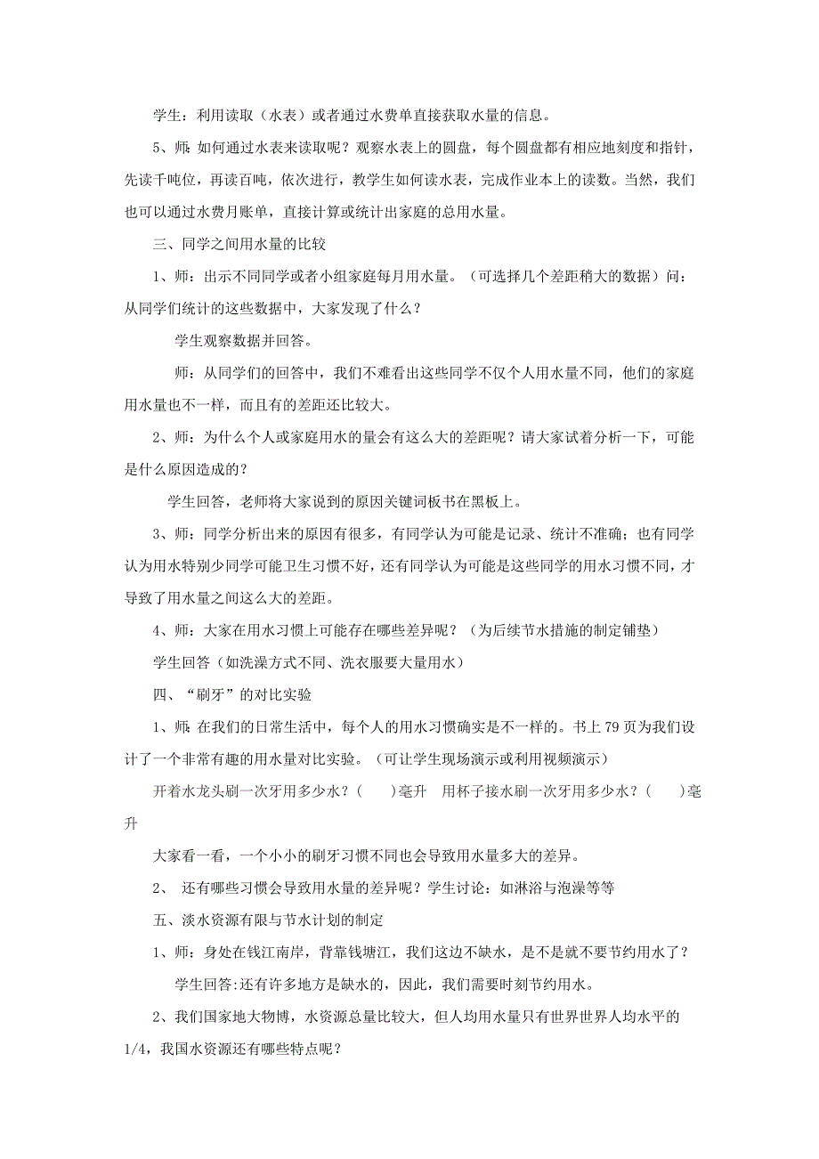 一天的生活用水研究性教案_第3页