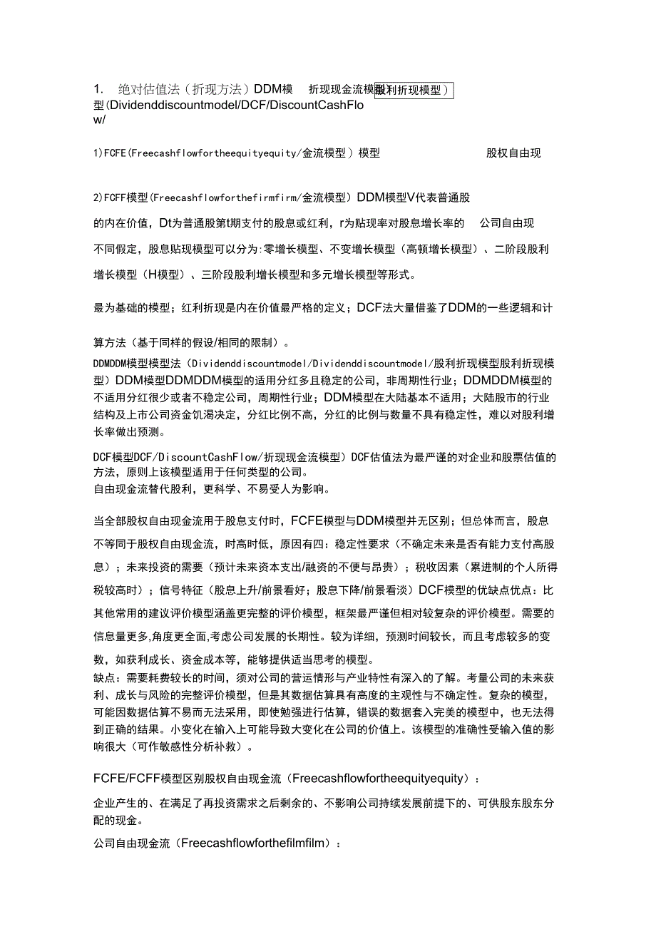 估值的几种方法_第1页