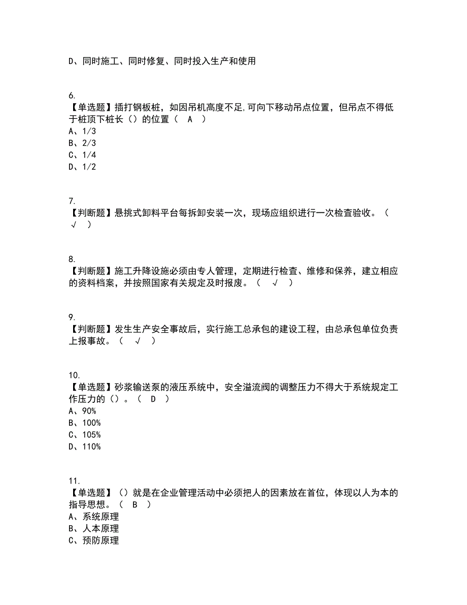 2022年山东省安全员B证考试内容及考试题库含答案参考9_第2页