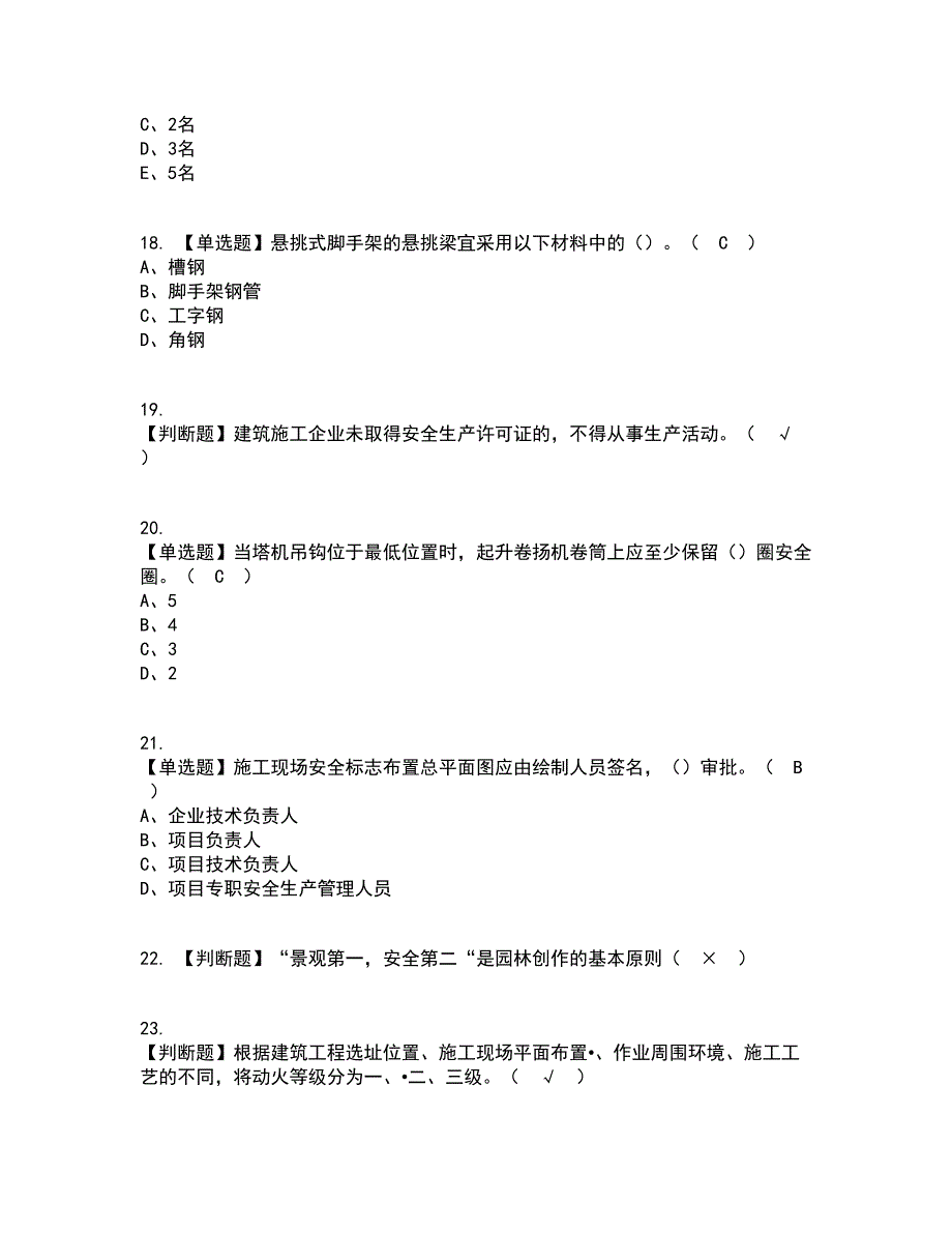 2022年山东省安全员B证考试内容及考试题库含答案参考9_第4页