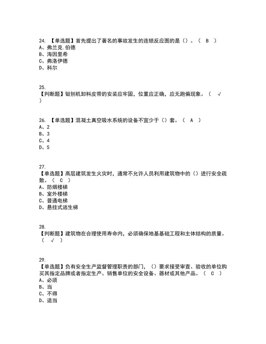 2022年山东省安全员B证考试内容及考试题库含答案参考9_第5页